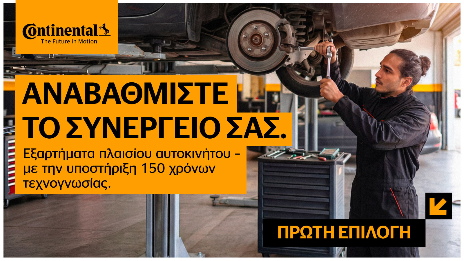 Περισσότερη ποικιλία & επιλογές: Διευρυμένη γκάμα προϊόντων ανάρτησης & διεύθυνσης Περισσότερη ποικιλία & επιλογές: Διευρυμένη γκάμα προϊόντων ανάρτησης & διεύθυνσης